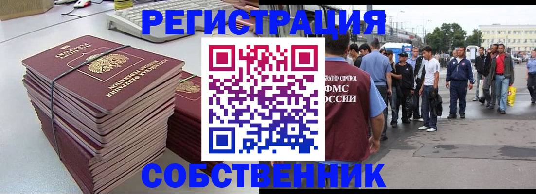 временная регистрация 2025 в Строителе