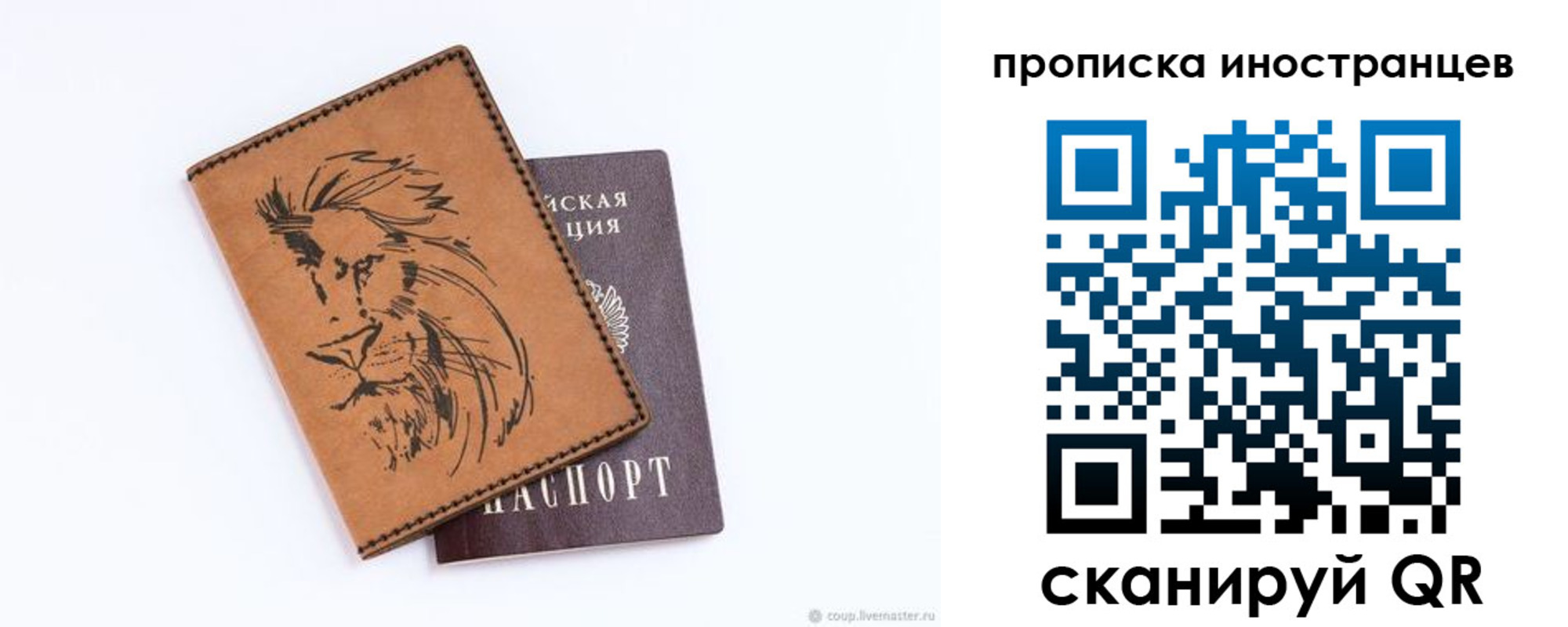 временная регистрация в Строителе
