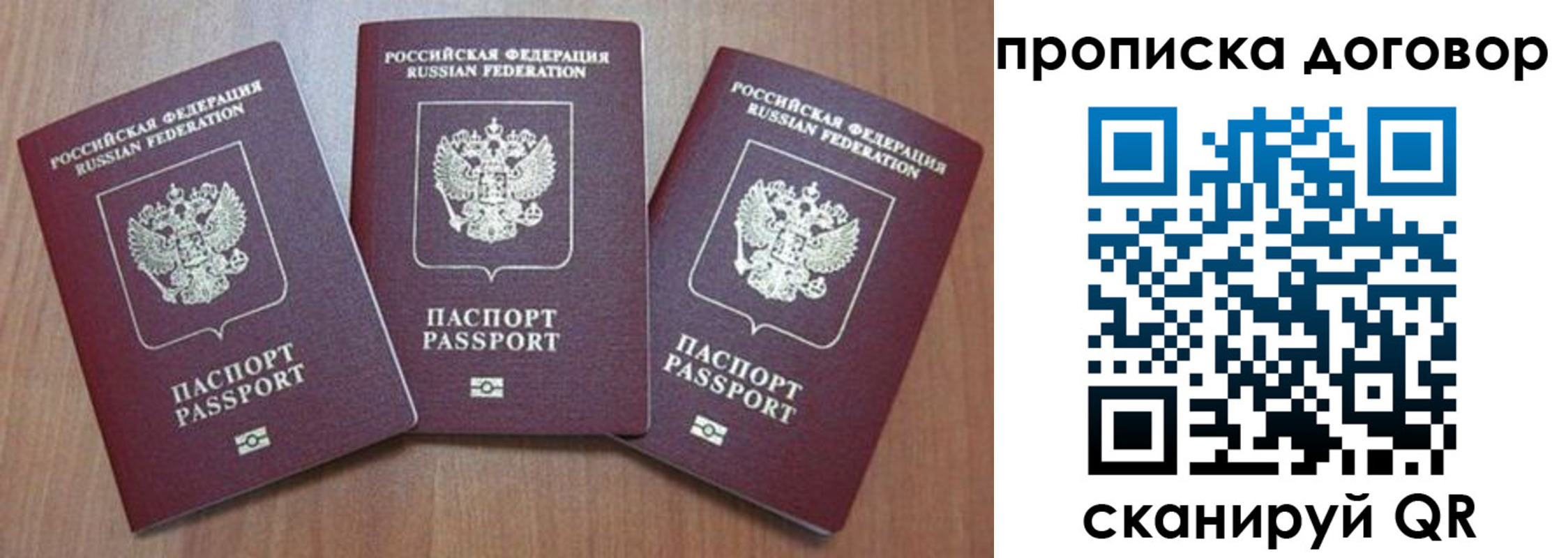 прописка паспорт в Строителе