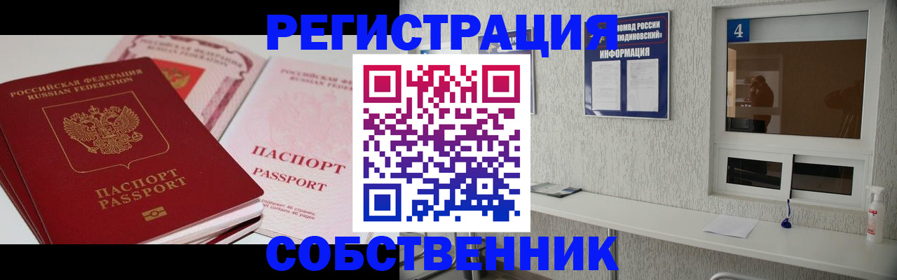 где прописаться в Строителе