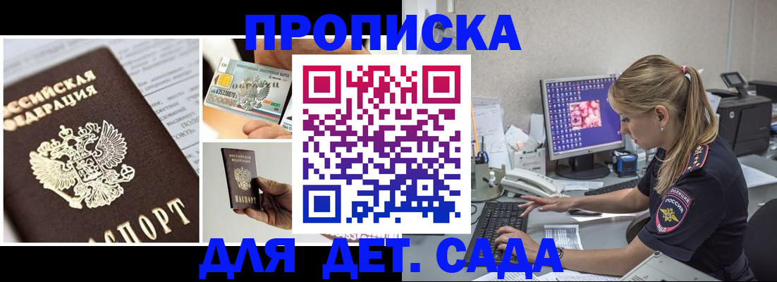 прописка в квартире в Строителе
