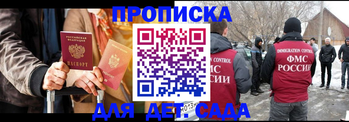 временная регистрация для всех в Строителе