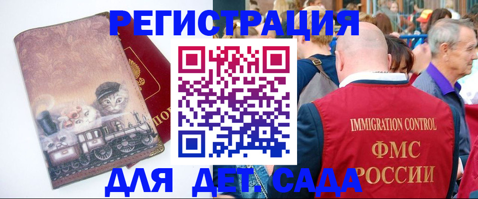 временная регистрация купить в Строителе