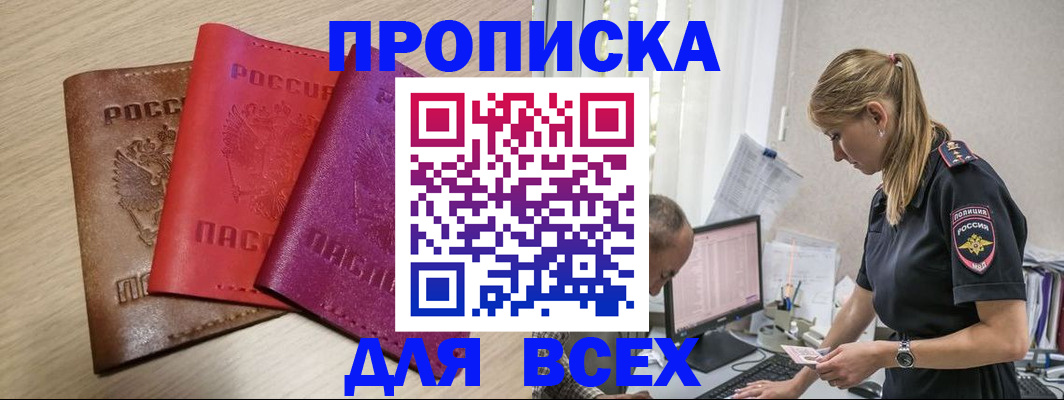 прописка для работы в Строителе