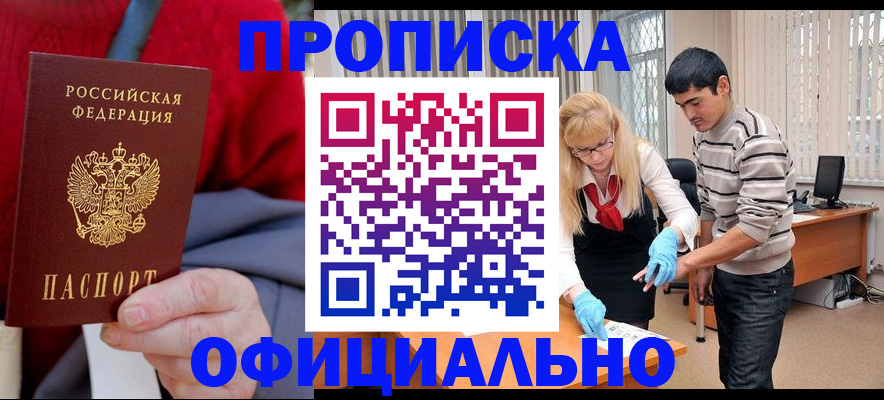 прописка от собственника в Строителе