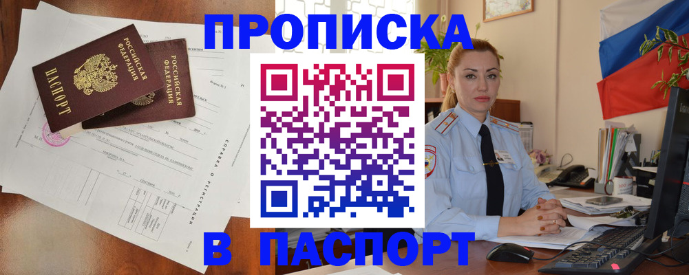 временная регистрация надежно в Строителе