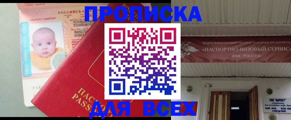 временная регистрация для всех в Строителе