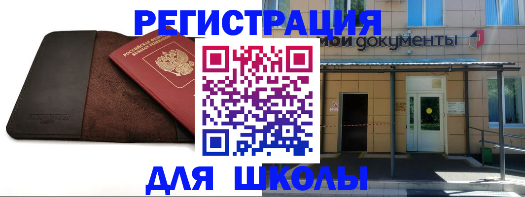 прописка в Строителе