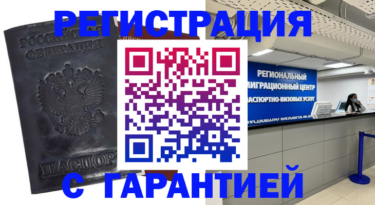 прописка в квартире в Строителе