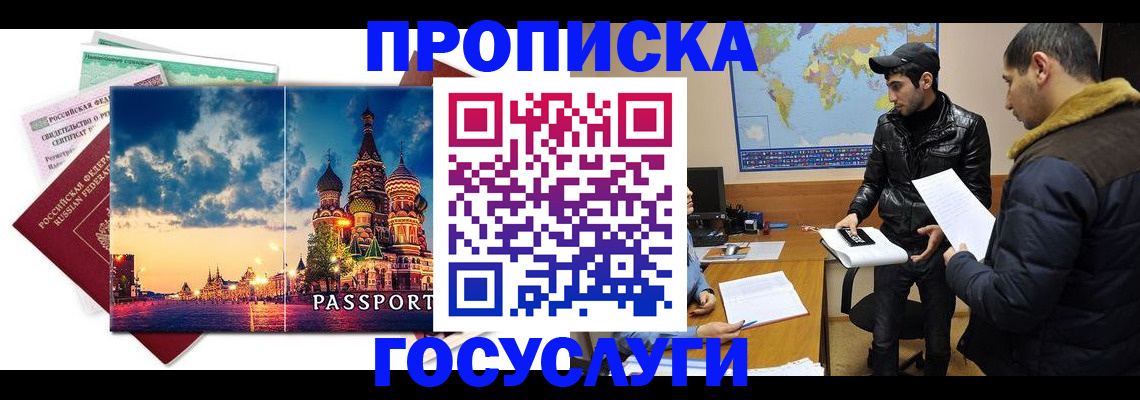 временная регистрация надежно в Строителе