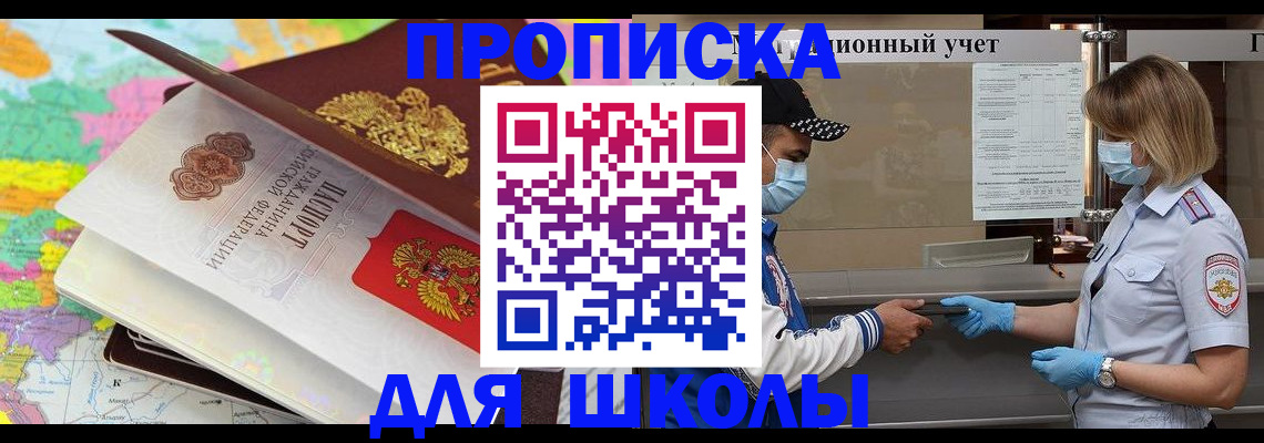 прописка для работы в Строителе