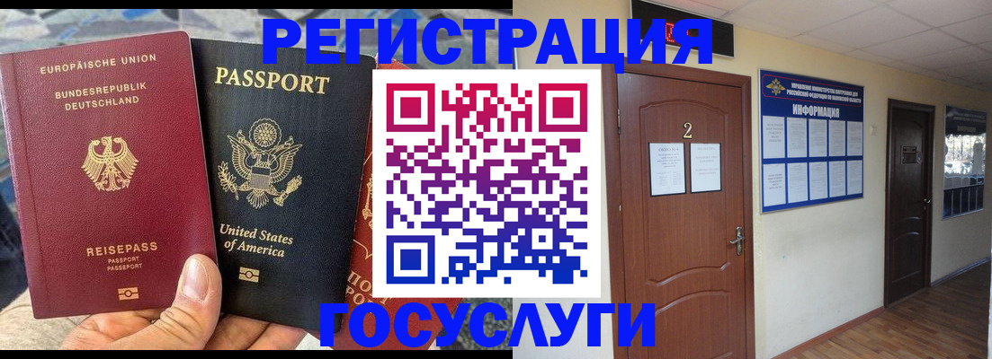 временная регистрация купить в Строителе
