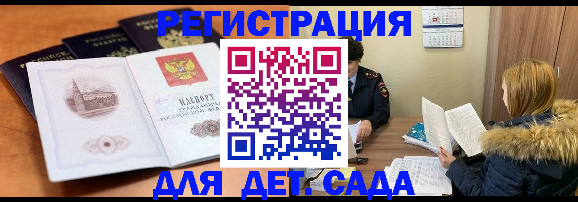 временная прописка в Строителе